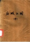 血溅江湖 封面