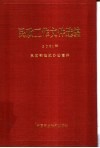 民政工作文件选编  2001年 封面
