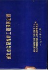 湖北省房屋维修工程预算定额 封面