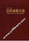 世界金币大全  600－1980 封面