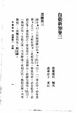 自伟新知  第3卷 封面