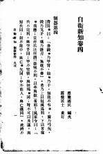 自伟新知  第4卷 封面