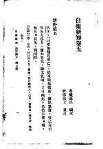 自伟新知  第5卷 封面