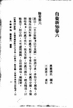 自伟新知  第6卷 封面