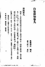 自伟新知  第9卷 封面