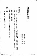 自伟新知  第11卷 封面