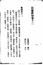 自伟新知  第12卷 封面