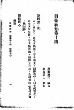 自伟新知  第14卷 封面