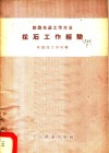 采石工作经验 电子书封面