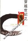 穿越世纪之门 封面