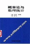 概率论与数理统计 封面