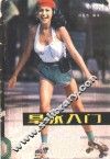 旱冰入门 封面