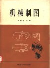 机械制图 封面
