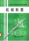 机械制图 封面