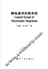 静电悬浮控制系统 封面