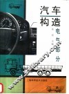 汽车构造  电气部分 封面