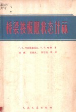 桥梁按极限状态计算 封面