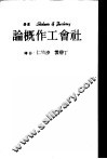 社会工作概论 封面