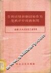 生铁切屑和钢切屑作为化铁炉炉料的利用 封面