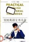 实用英语文书大全 封面