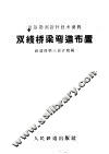 双线桥梁弯道布置 封面