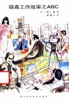提高工作效率之ABC 封面
