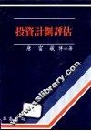 投资计划评估 封面