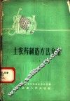 土农药制造方法介绍  2 封面