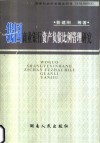 我国商业银行资产负债比例管理研究 封面