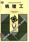铣镗工 封面