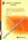 现代物流概论 封面