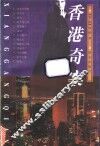 香港奇案 封面