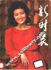 新时装 封面