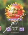 英语考试高频词汇11508 封面