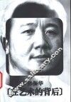 在艺术的背后 封面