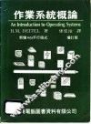 作业系统概论 封面