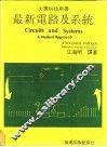 最新电路及系统 封面