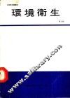 环境卫生  第3辑 封面