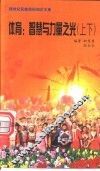 体育  智慧与力量之光 封面
