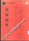 法学哲学 封面