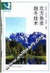 北方鱼类越冬技术 封面