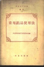 常用药品使用法 封面