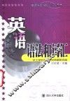 英语语法和词汇 封面