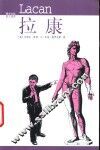 拉康 封面