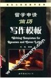 留学申请简历写作模板 封面