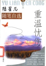 陆星儿随笔自选 封面