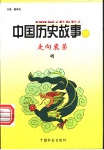 走向衰荣  明 电子书封面