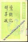 醉菩提 封面