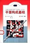 平面构成基础 封面
