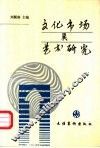 文化市场与艺术研究 封面